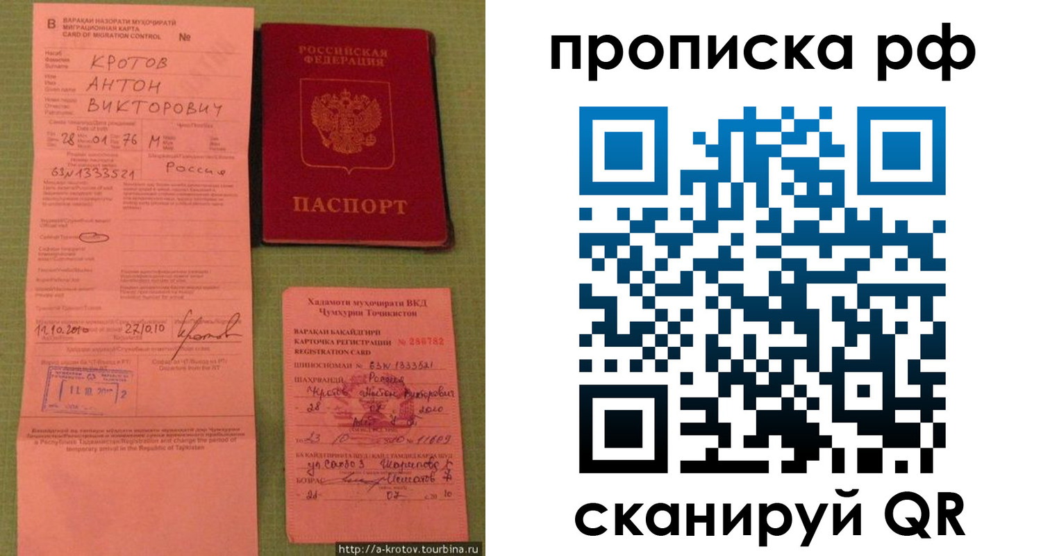 прописка 2025 в Новороссийске