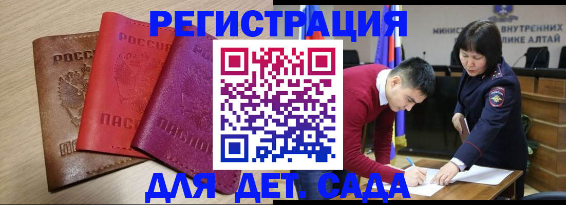 прописка 2025 в Новороссийске