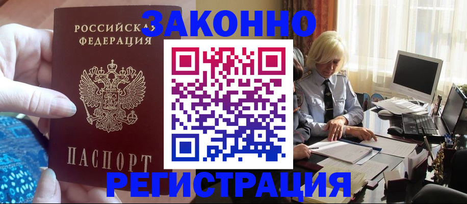 временная прописка в Новороссийске