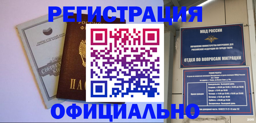 прописка законно в Новороссийске